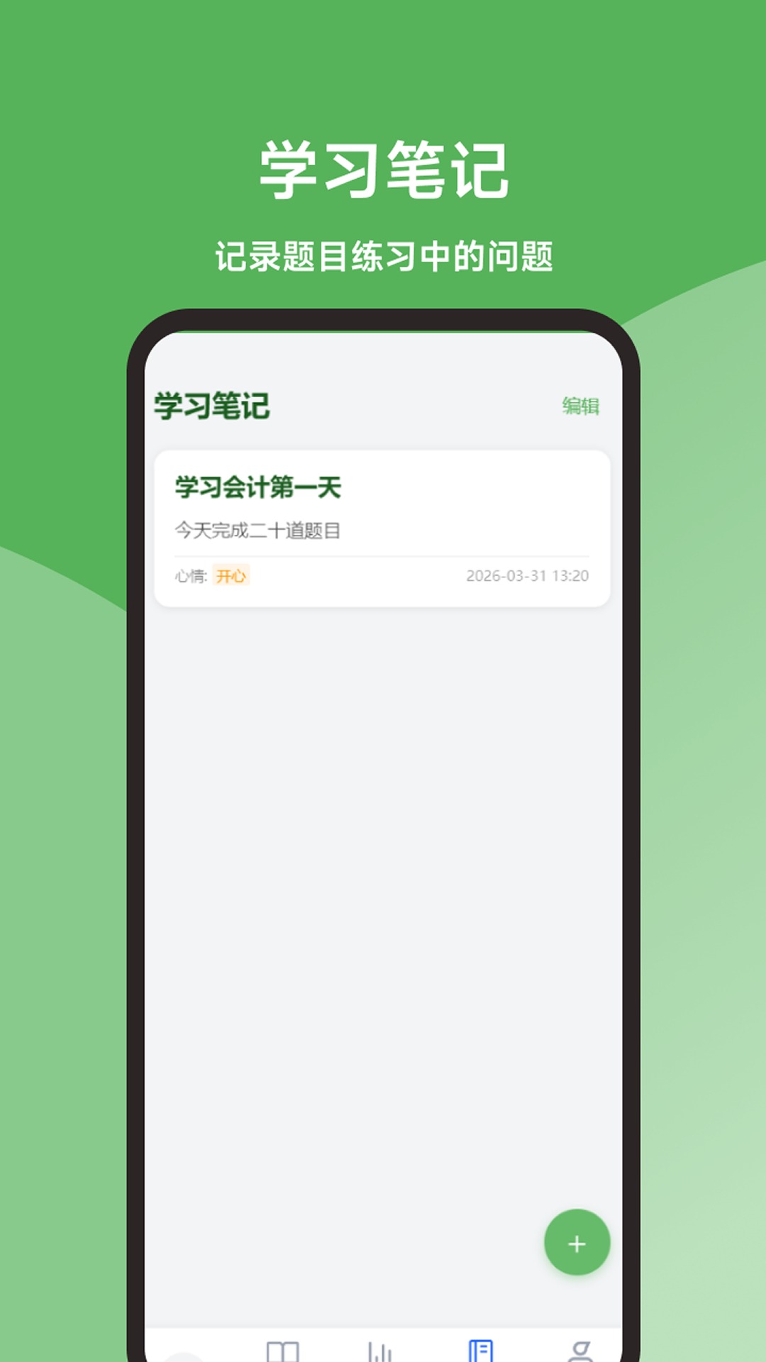 会计题库精灵
