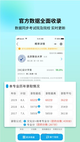 艺考志愿宝