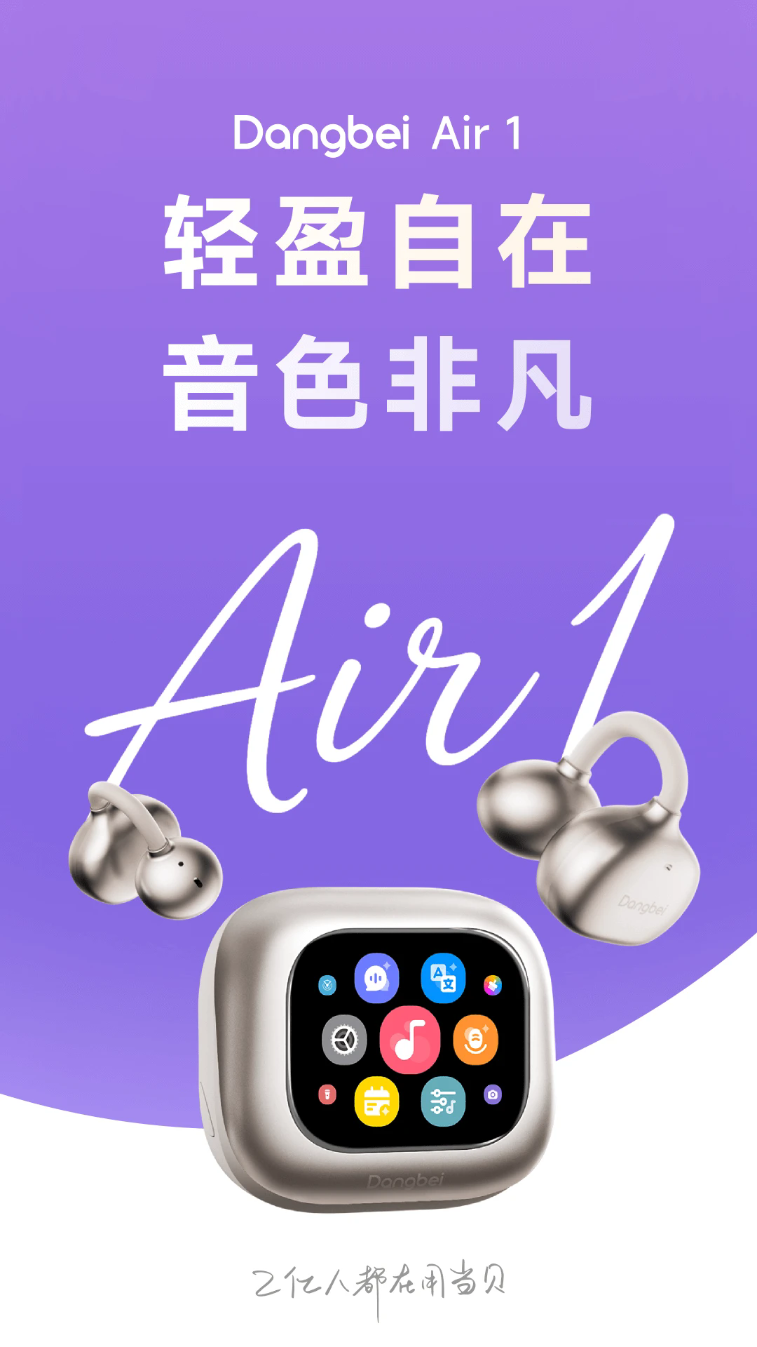 当贝AI耳机