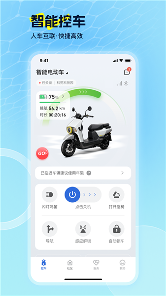 电动车智行
