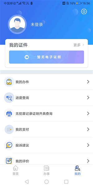 兵团公安