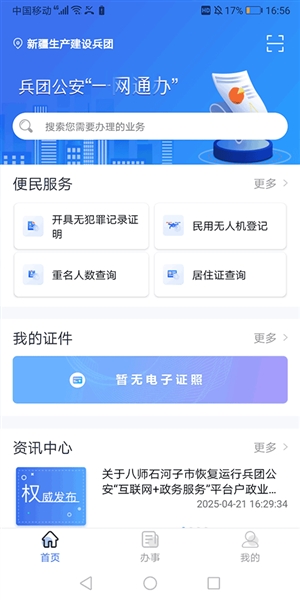 兵团公安