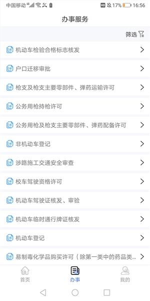 兵团公安