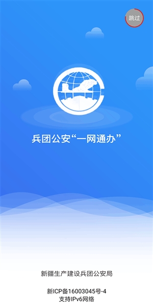 兵团公安