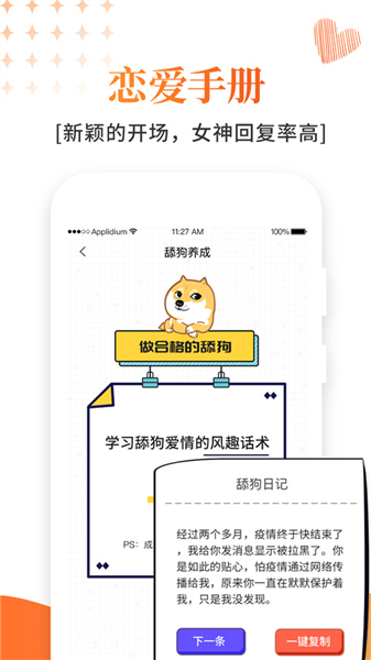 积木恋爱话术