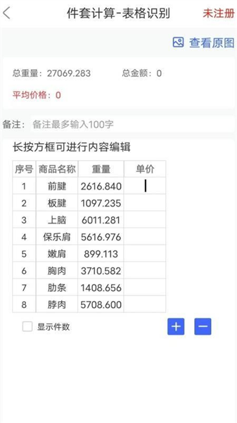 件套计算器