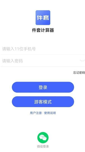 件套计算器