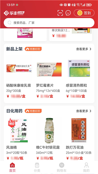华丰云e购