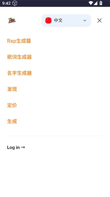 说唱生成器