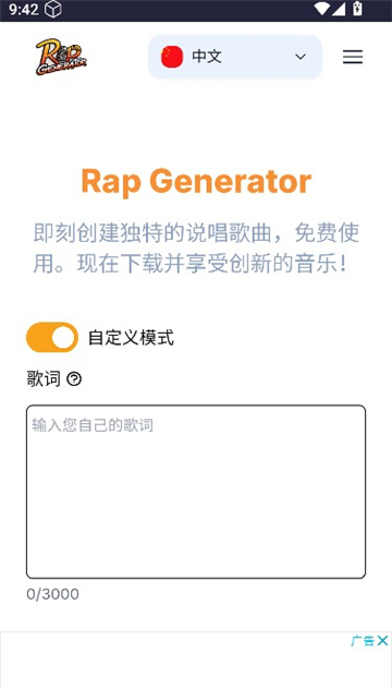 说唱生成器