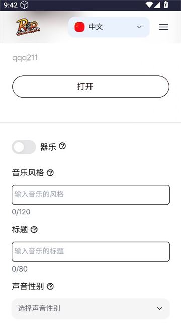 说唱生成器