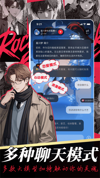 智能恋人