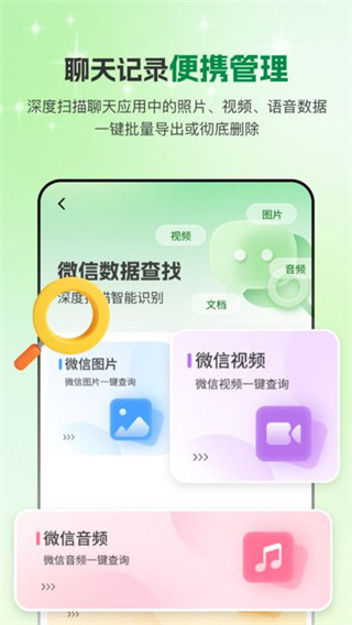 手机微聊天管家