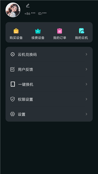 极光云手机