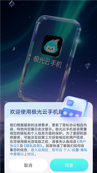 极光云手机