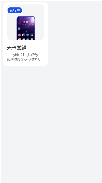 极光云手机