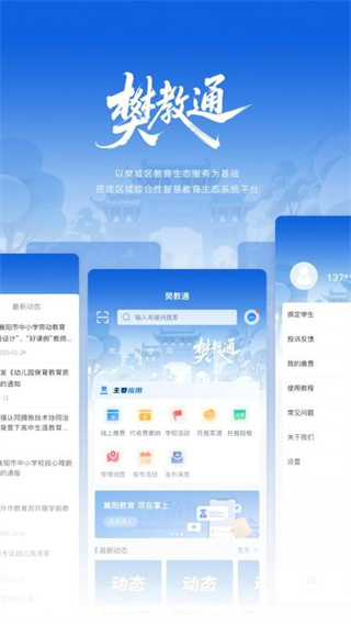 樊教通