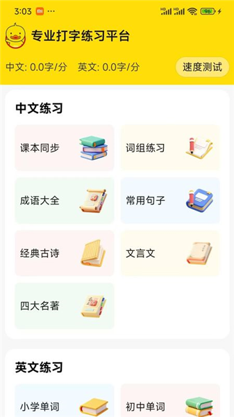打字鸭