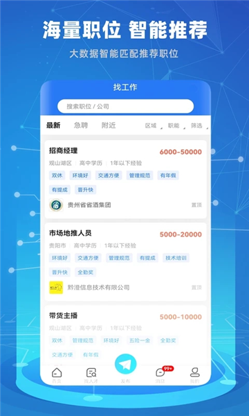 贵才招聘