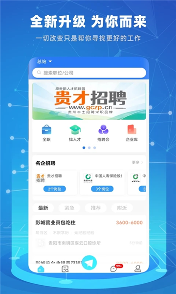 贵才招聘