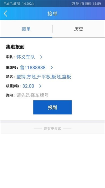 汇好运司机版
