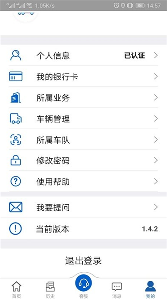 汇好运司机版
