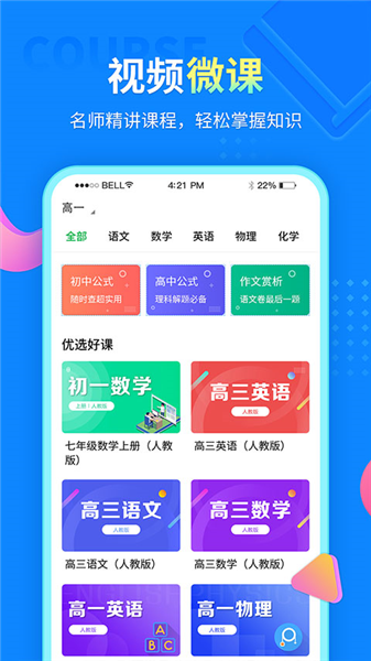 中小学同步课堂