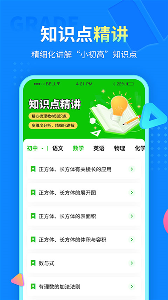中小学同步课堂