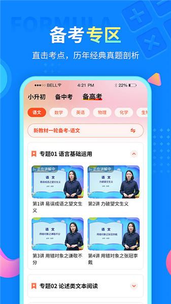 中小学同步课堂