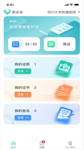 医证宝
