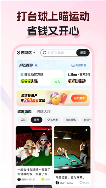 瞄运动