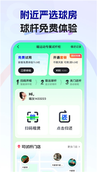 瞄运动