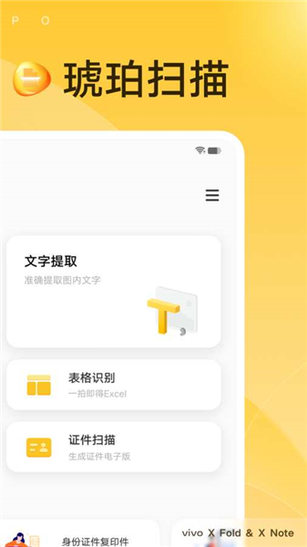 琥珀扫描