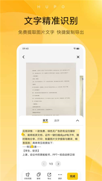 琥珀扫描