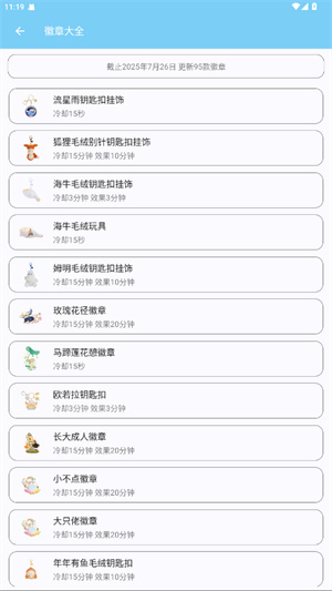 Star徽章助手