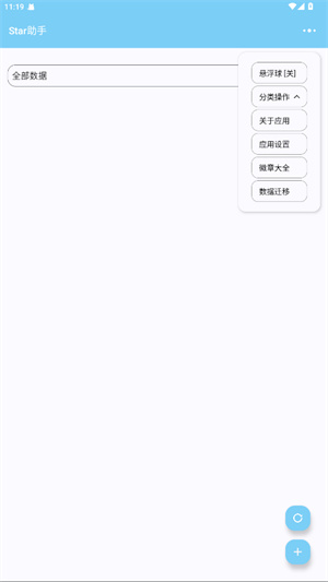 Star徽章助手