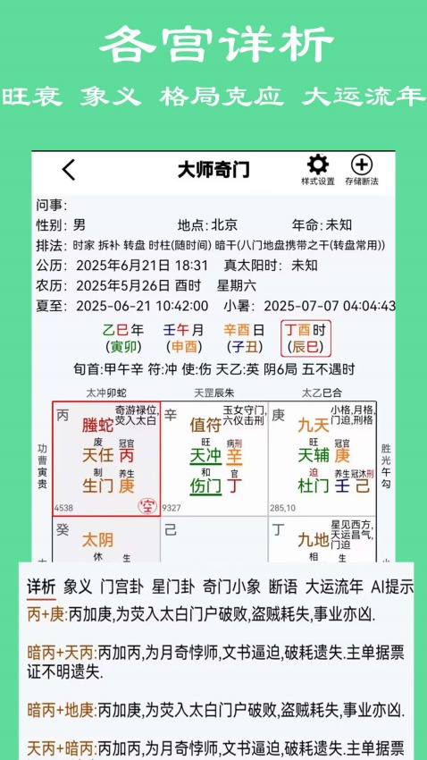 大师六壬
