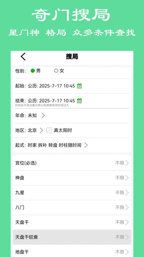 大师六壬
