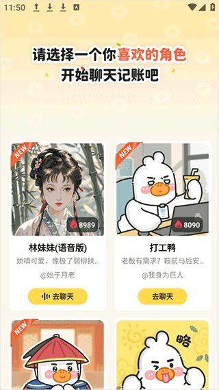 飞鸭记账