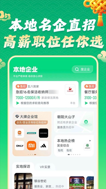 赶集招聘