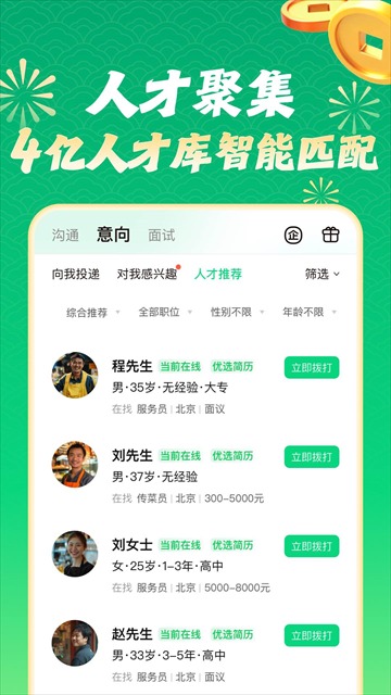 赶集招聘
