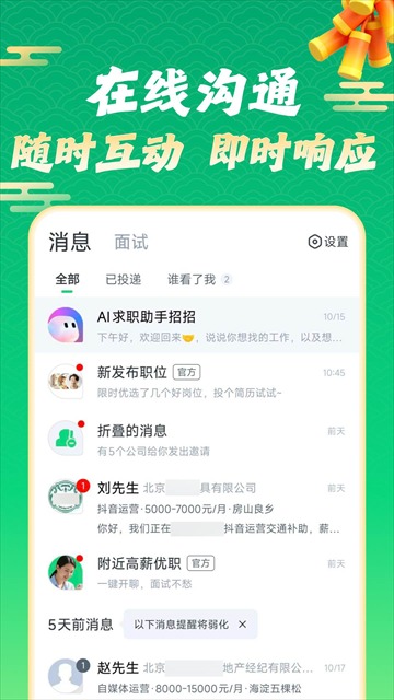 赶集招聘