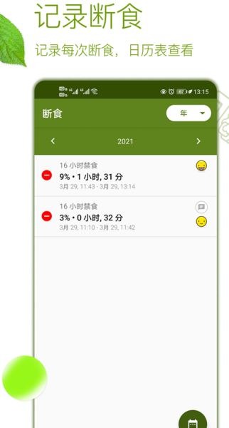 间歇性断食