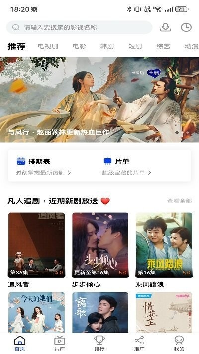 凡人追剧