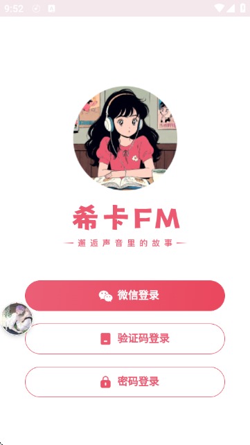 希卡FM广播剧