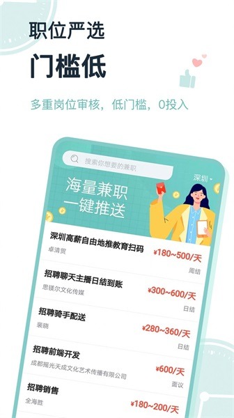 八赚兼职