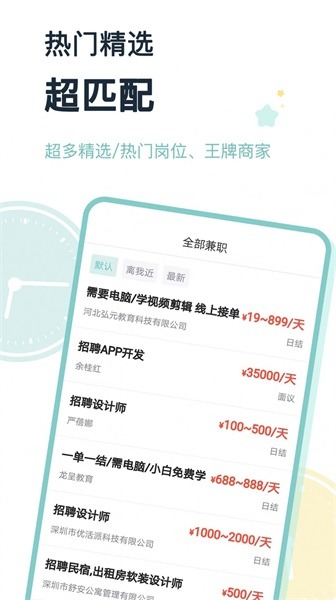八赚兼职