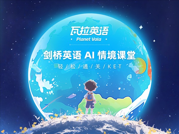 瓦拉英语