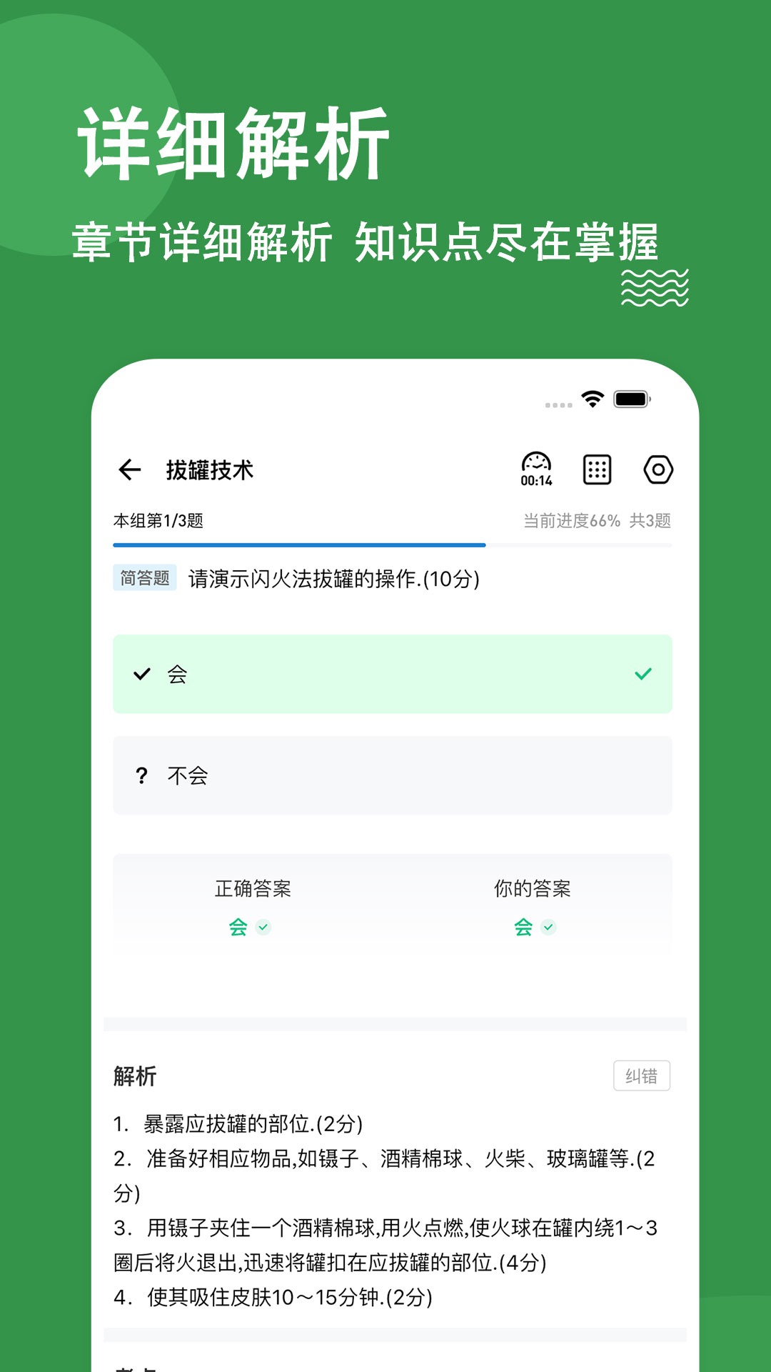 医学三基练题狗
