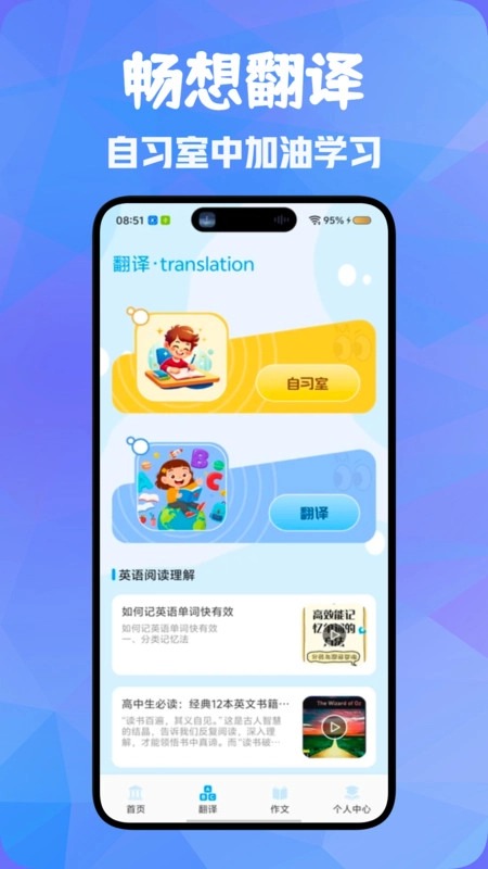 萌趣英语宝